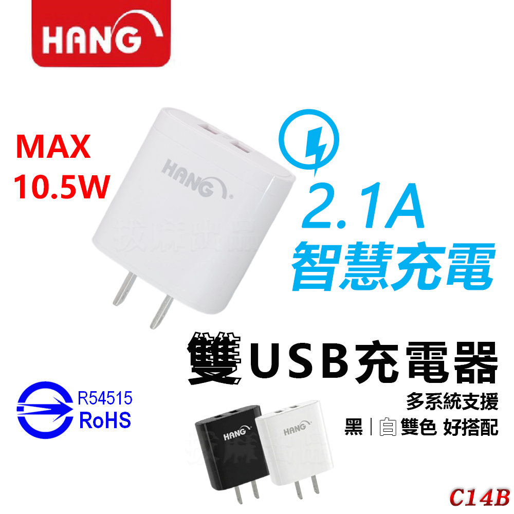 HAGN C14B 雙孔2A充電頭